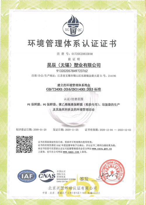環(huán)境管理體系認證證書
